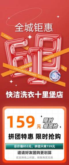 洗衣洗鞋拼团满血版618活动配图海报