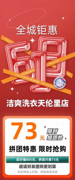 洗衣洗鞋拼团价格阶梯团618活动配图海报