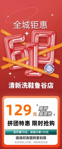 洗衣洗鞋拼团商品阶梯团618活动配图海报