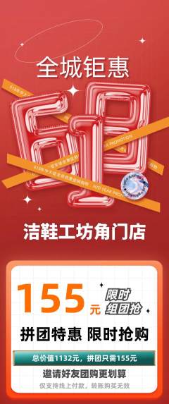洗衣洗鞋拼团无阶梯团618活动配图海报