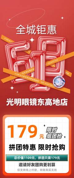 眼镜店拼团满血版618活动配图海报