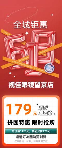眼镜店拼团商品阶梯团618活动配图海报