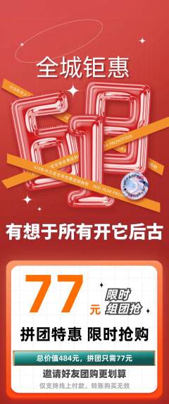 羽毛球馆拼团商品阶梯团618活动配图海报
