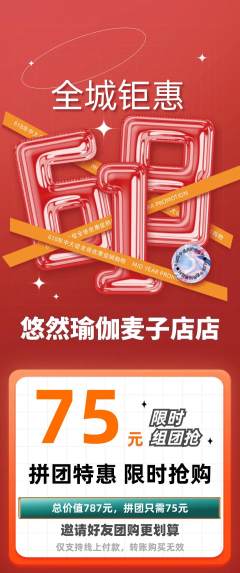 瑜伽拼团满血版618活动配图海报