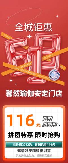 瑜伽拼团价格阶梯团618活动配图海报