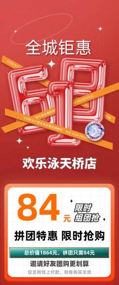 游泳馆拼团满血版618活动配图海报