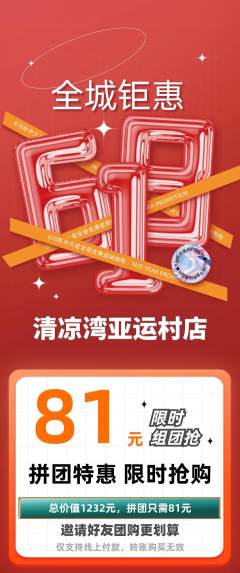 游泳馆拼团价格阶梯团618活动配图海报