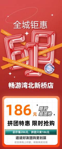 游泳馆拼团商品阶梯团618活动配图海报