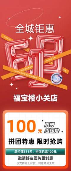 珠宝黄金拼团满血版618活动配图海报