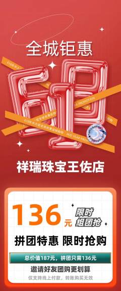 珠宝黄金拼团价格阶梯团618活动配图海报