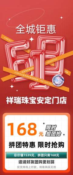 珠宝黄金拼团商品阶梯团618活动配图海报
