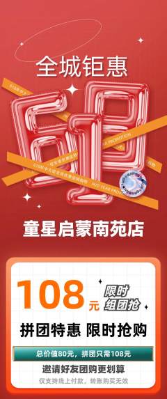 早教拼团价格阶梯团618活动配图海报