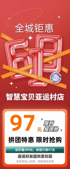 早教拼团商品阶梯团618活动配图海报