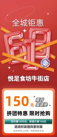 足浴拼团满血版618活动配图海报