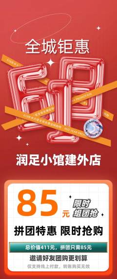 足浴拼团价格阶梯团618活动配图海报