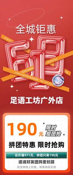 足浴拼团商品阶梯团618活动配图海报