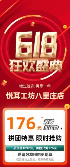 采耳拼团价格阶梯团618活动配图海报