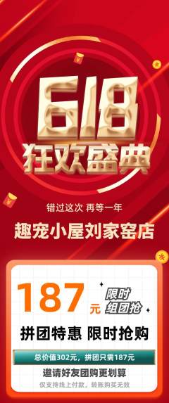 宠物店拼团满血版618活动配图海报
