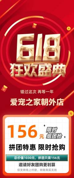 宠物店拼团无阶梯团618活动配图海报