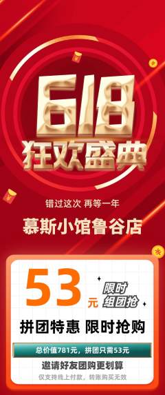 蛋糕甜点拼团价格阶梯团618活动配图海报