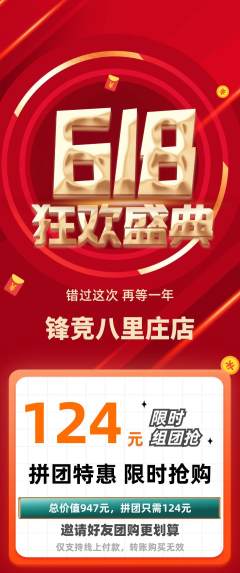 电竞电玩拼团满血版618活动配图海报