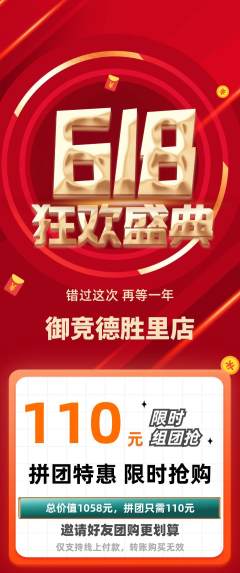 电竞电玩拼团商品阶梯团618活动配图海报