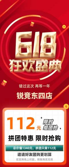电竞电玩拼团无阶梯团618活动配图海报