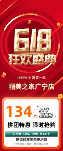 服饰鞋帽拼团价格阶梯团618活动配图海报