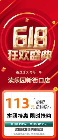 绘本馆拼团无阶梯团618活动配图海报