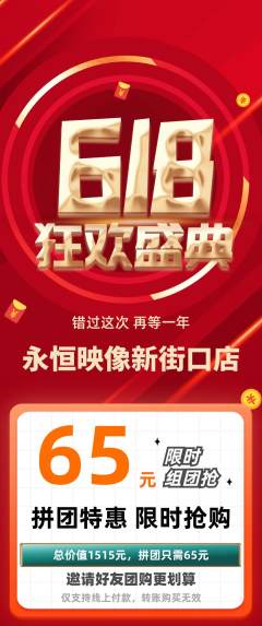 婚纱摄影拼团价格阶梯团618活动配图海报
