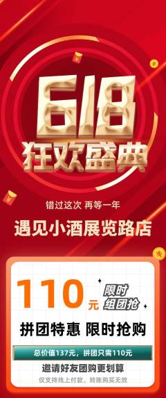 酒吧拼团满血版618活动配图海报