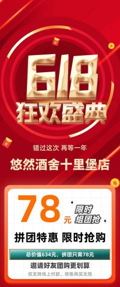 酒吧拼团价格阶梯团618活动配图海报