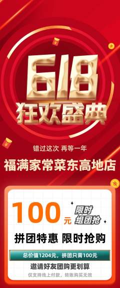 家常菜拼团商品阶梯团618活动配图海报