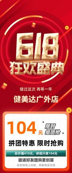 健身馆拼团满血版618活动配图海报