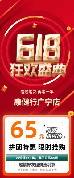 健身馆拼团价格阶梯团618活动配图海报