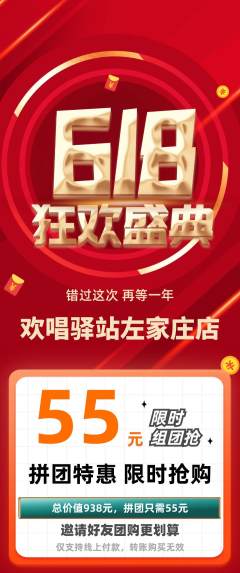 KTV拼团商品阶梯团618活动配图海报