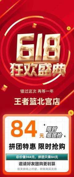 篮球馆拼团价格阶梯团618活动配图海报