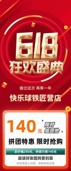 篮球馆拼团无阶梯团618活动配图海报