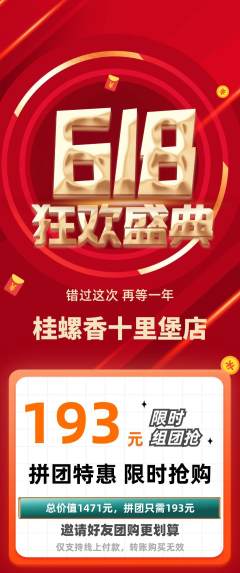 螺蛳粉拼团满血版618活动配图海报
