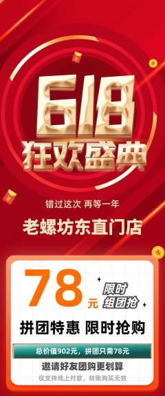 螺蛳粉拼团价格阶梯团618活动配图海报
