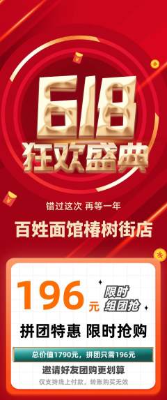 面馆拼团满血版618活动配图海报