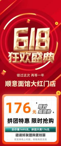 面馆拼团价格阶梯团618活动配图海报