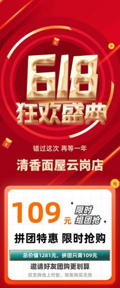 面馆拼团商品阶梯团618活动配图海报