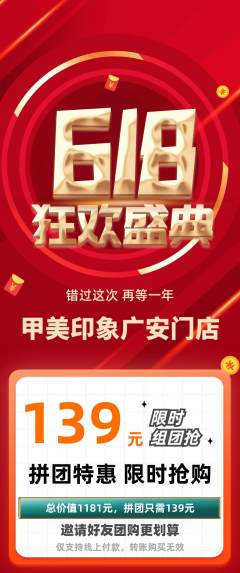 美甲拼团无阶梯团618活动配图海报