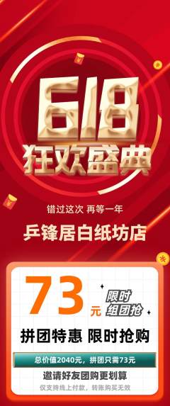 乒乓球馆拼团满血版618活动配图海报