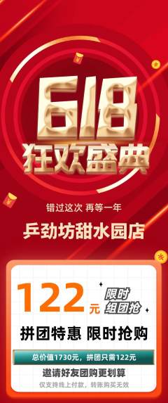 乒乓球馆拼团无阶梯团618活动配图海报
