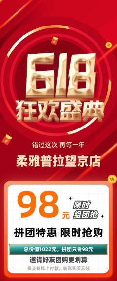 普拉提拼团满血版618活动配图海报