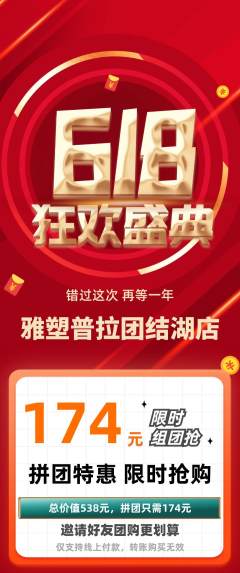 普拉提拼团商品阶梯团618活动配图海报