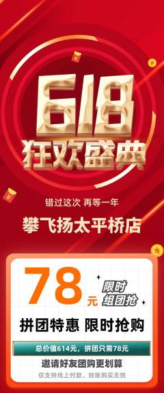 攀岩拼团价格阶梯团618活动配图海报