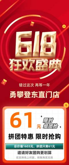 攀岩拼团商品阶梯团618活动配图海报
